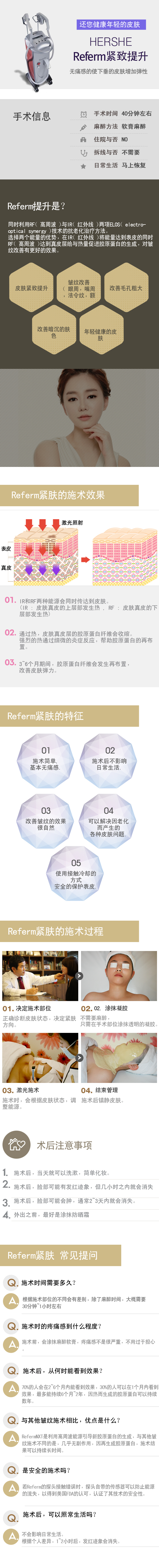 Referm紧致