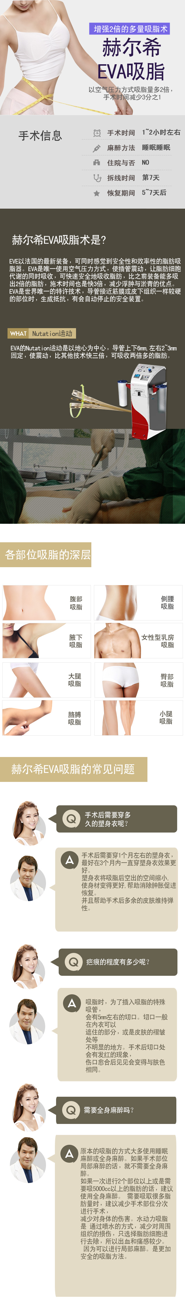 吸脂手术