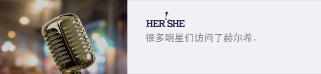 与明星一起